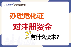 辦理?；C對注冊資金有什么要求？